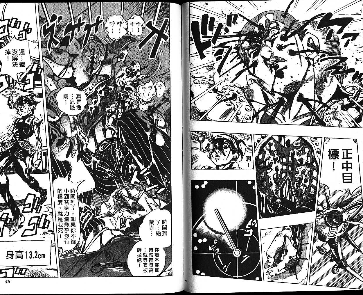 《JoJo奇妙冒险》漫画最新章节第51卷免费下拉式在线观看章节第【22】张图片