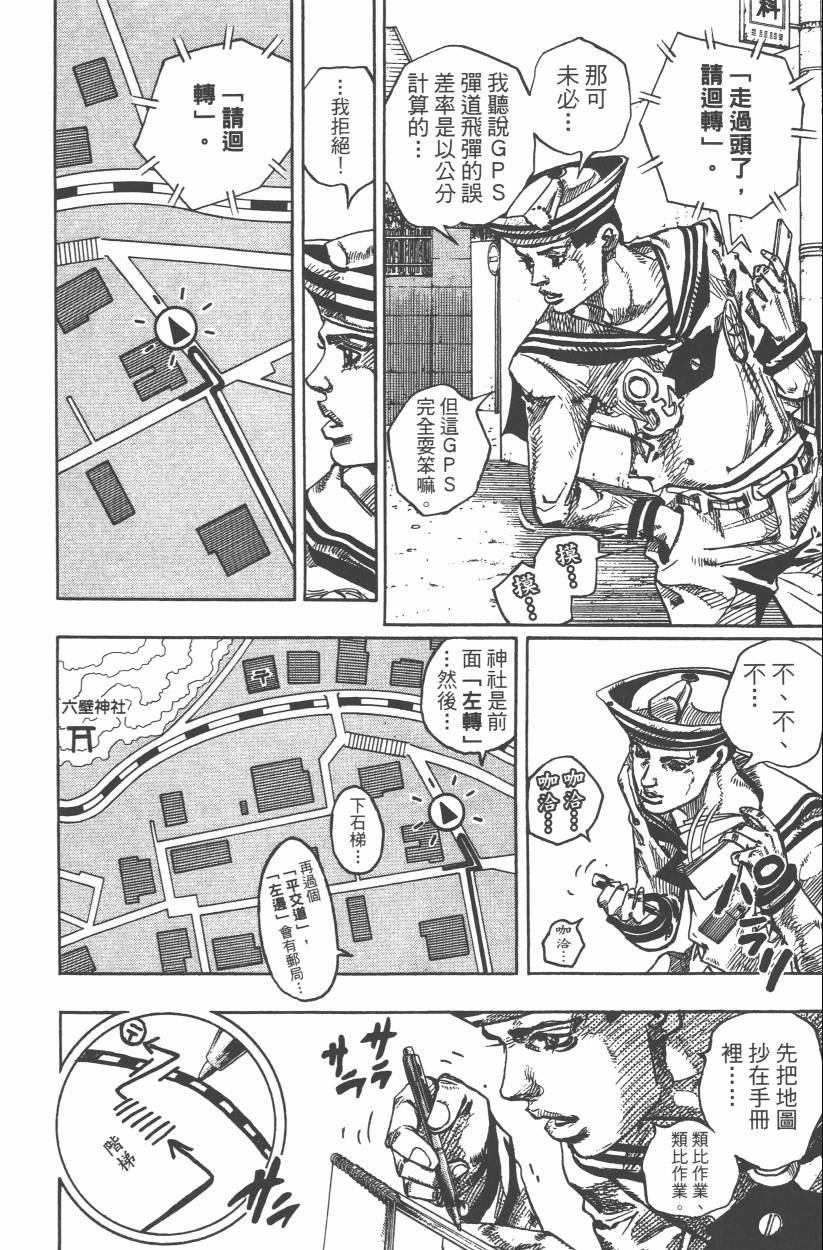 《JoJo奇妙冒险》漫画最新章节第107卷免费下拉式在线观看章节第【125】张图片