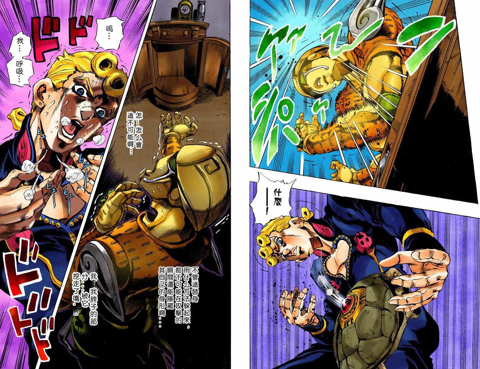 《JoJo奇妙冒险》漫画最新章节第5部08卷全彩免费下拉式在线观看章节第【38】张图片