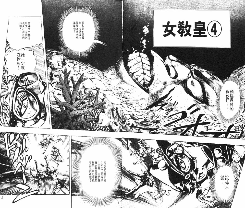 《JoJo奇妙冒险》漫画最新章节第20卷免费下拉式在线观看章节第【5】张图片