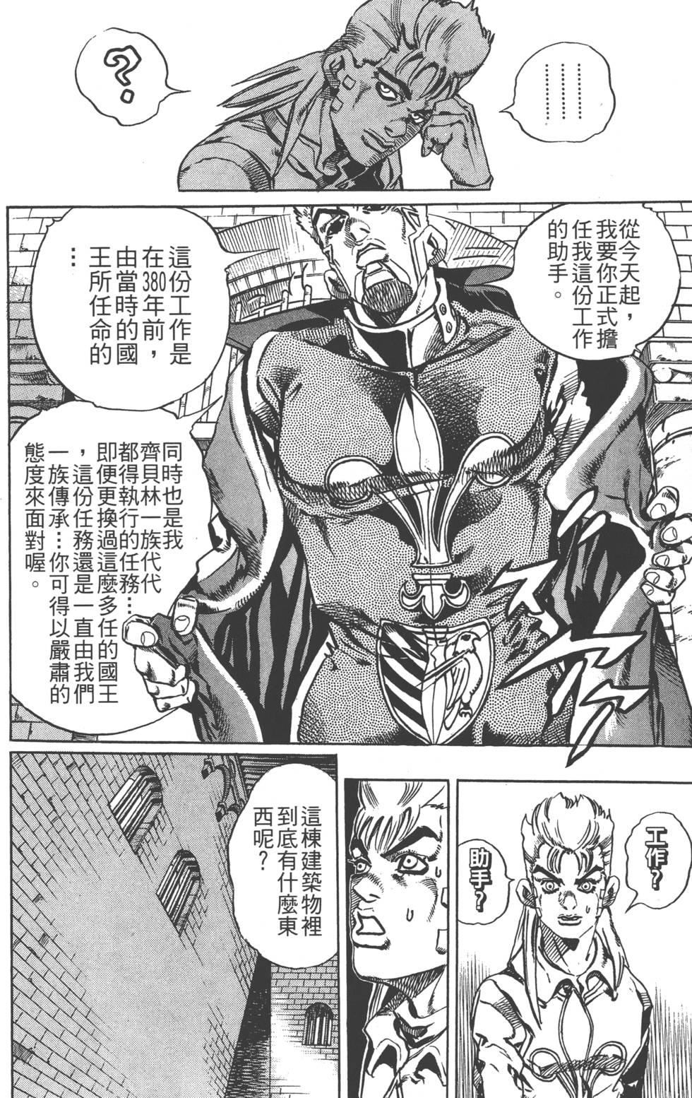 《JoJo奇妙冒险》漫画最新章节第84卷免费下拉式在线观看章节第【93】张图片