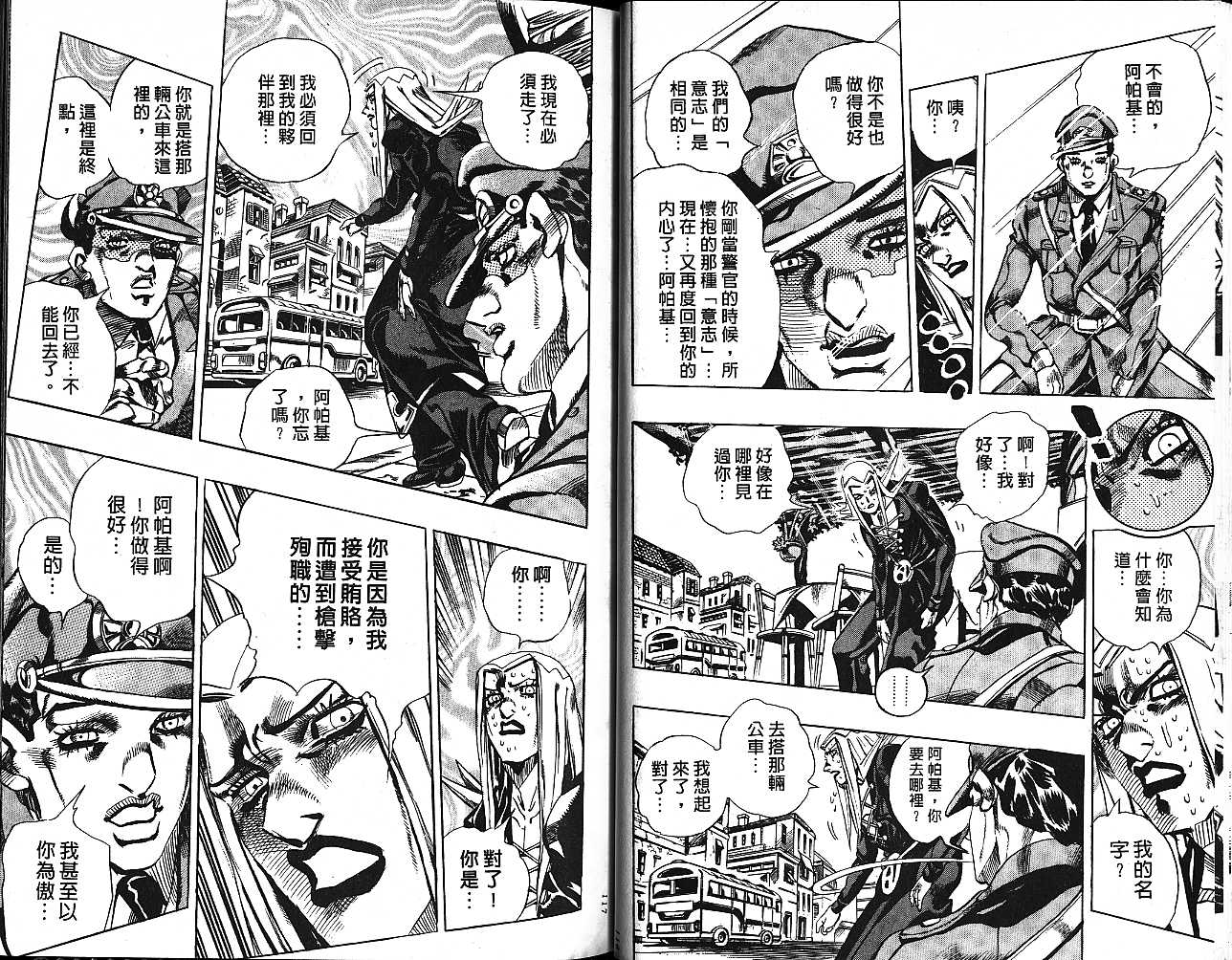 《JoJo奇妙冒险》漫画最新章节第59卷免费下拉式在线观看章节第【58】张图片