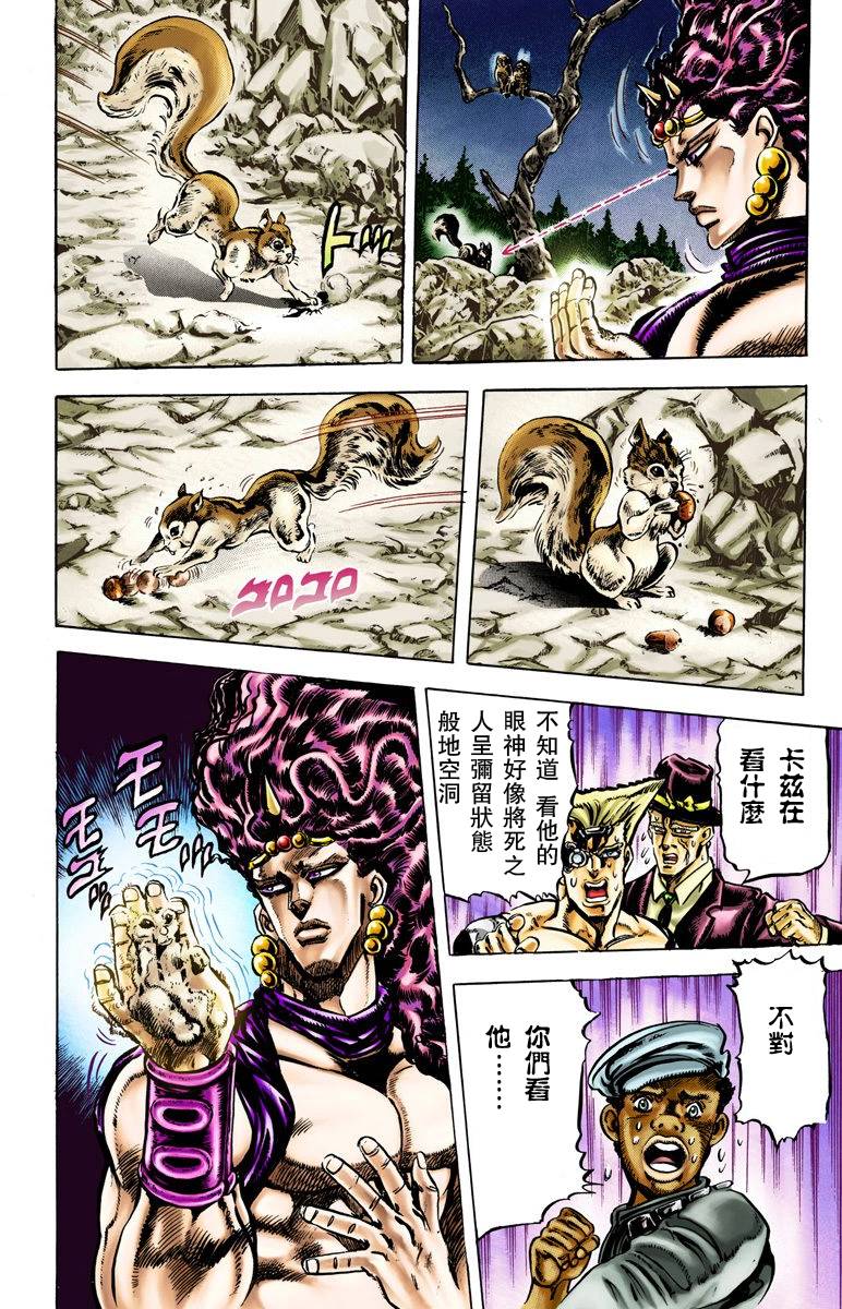 《JoJo奇妙冒险》漫画最新章节第2部07卷全彩免费下拉式在线观看章节第【86】张图片