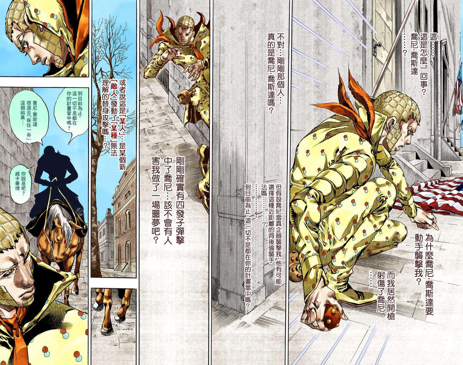 《JoJo奇妙冒险》漫画最新章节第7部17卷全彩免费下拉式在线观看章节第【76】张图片