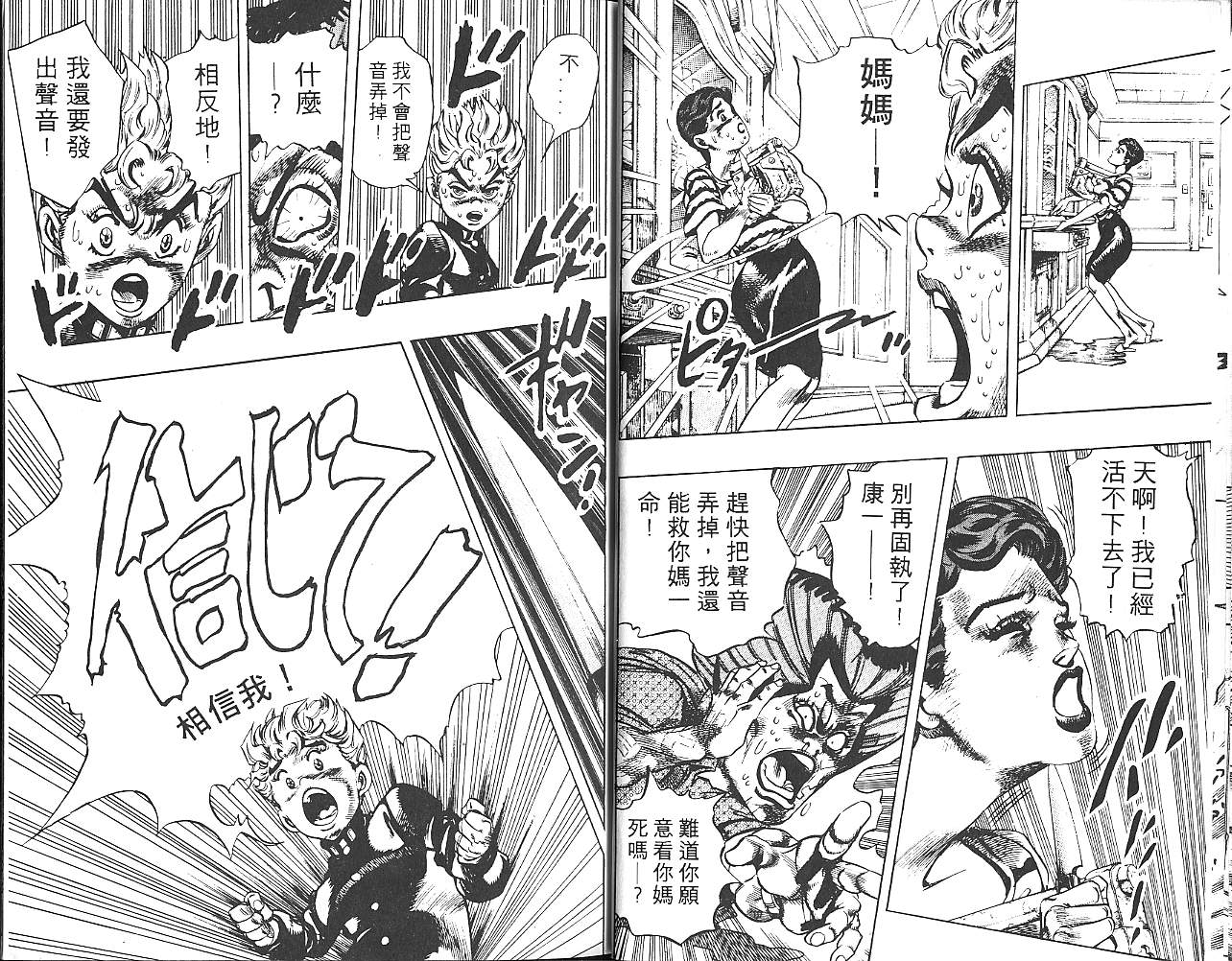 《JoJo奇妙冒险》漫画最新章节第31卷免费下拉式在线观看章节第【48】张图片