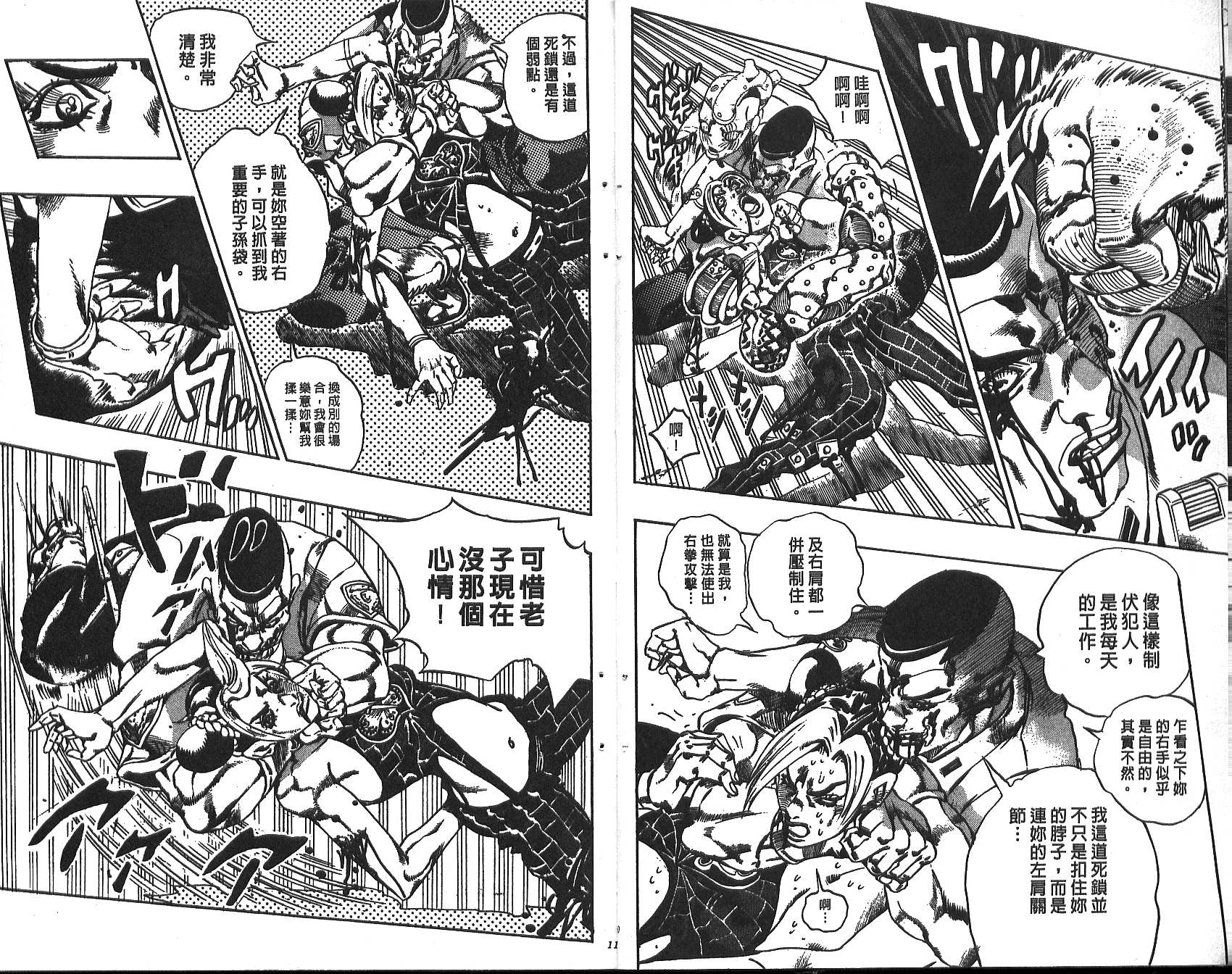 《JoJo奇妙冒险》漫画最新章节第71卷免费下拉式在线观看章节第【6】张图片