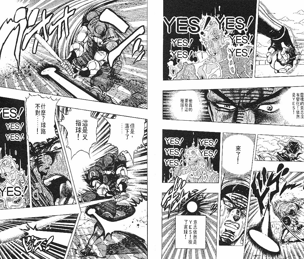 《JoJo奇妙冒险》漫画最新章节第25卷免费下拉式在线观看章节第【87】张图片