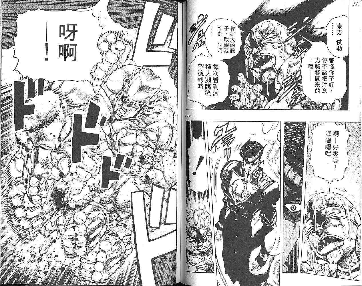 《JoJo奇妙冒险》漫画最新章节第29卷免费下拉式在线观看章节第【54】张图片