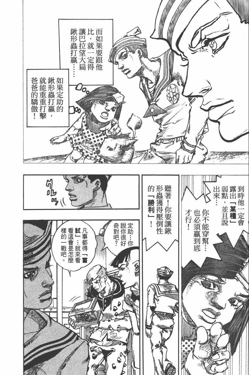 《JoJo奇妙冒险》漫画最新章节第112卷免费下拉式在线观看章节第【189】张图片