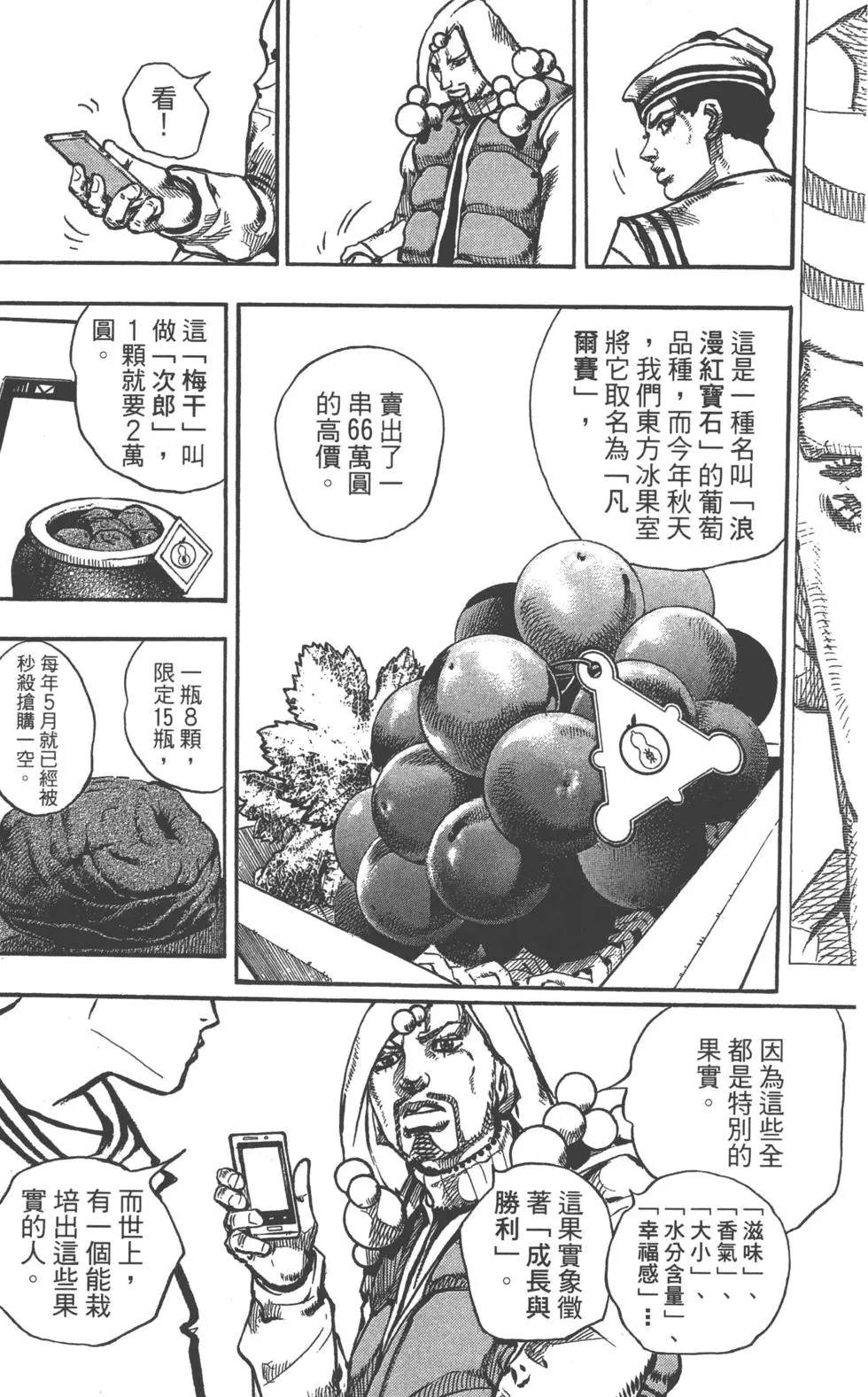 《JoJo奇妙冒险》漫画最新章节第119卷免费下拉式在线观看章节第【28】张图片