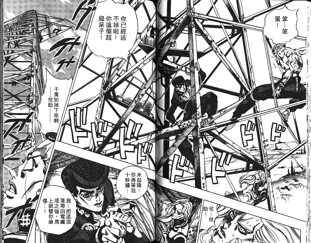 《JoJo奇妙冒险》漫画最新章节第43卷免费下拉式在线观看章节第【34】张图片