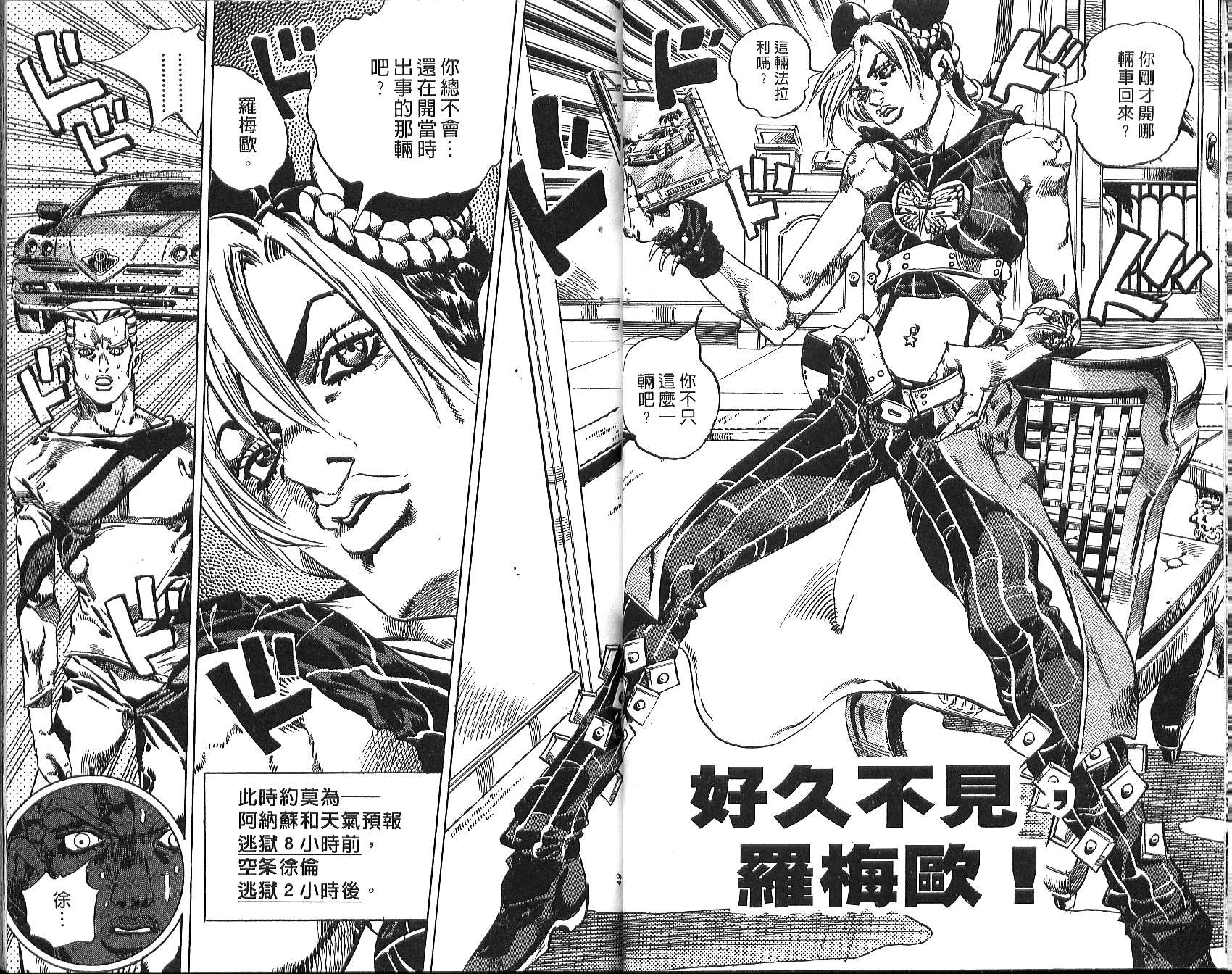 《JoJo奇妙冒险》漫画最新章节第76卷免费下拉式在线观看章节第【25】张图片