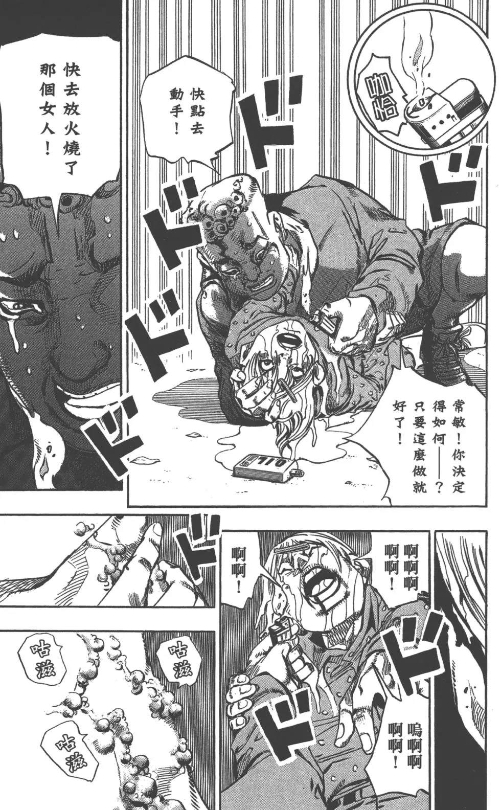 《JoJo奇妙冒险》漫画最新章节第120卷免费下拉式在线观看章节第【74】张图片