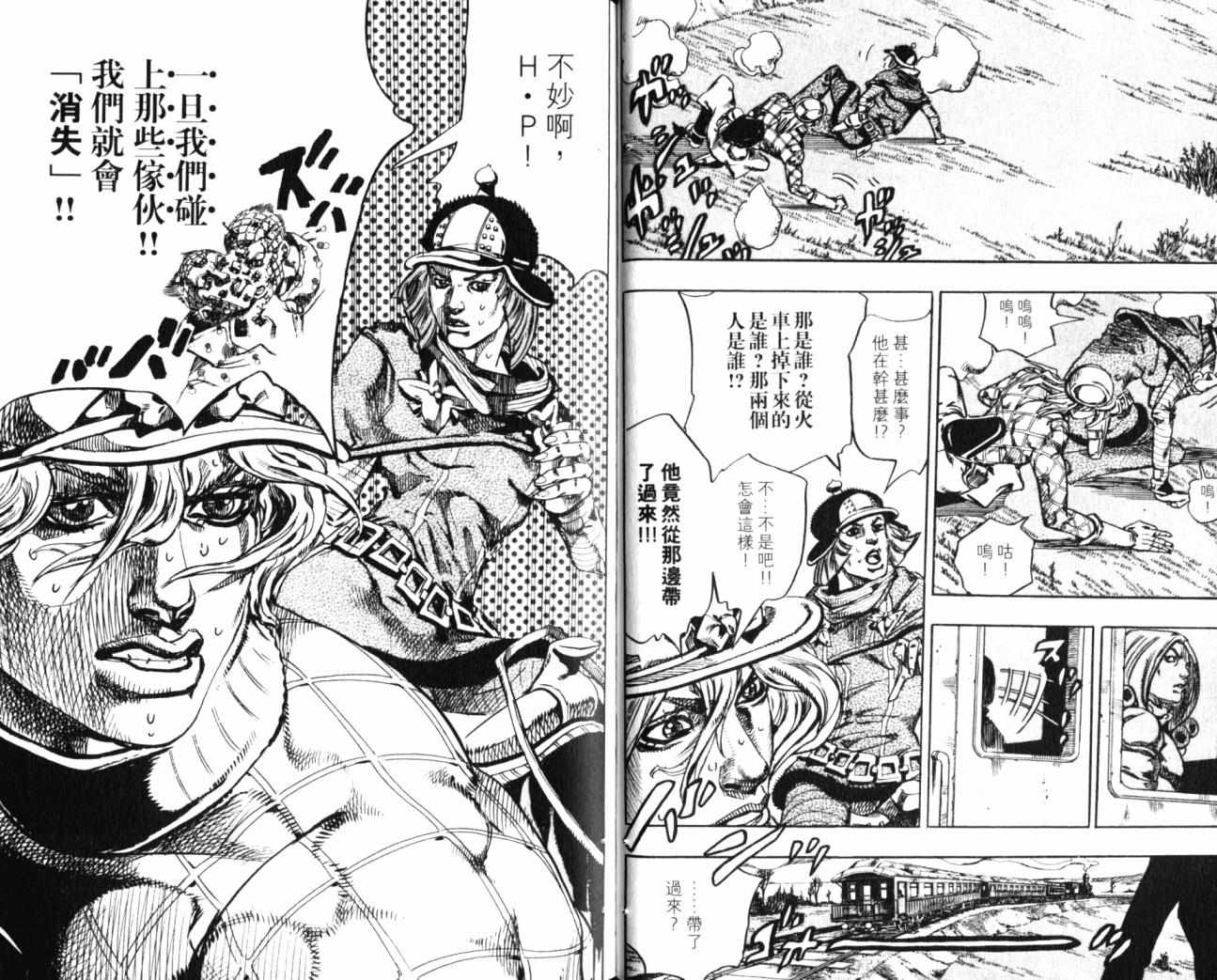 《JoJo奇妙冒险》漫画最新章节第99卷免费下拉式在线观看章节第【29】张图片