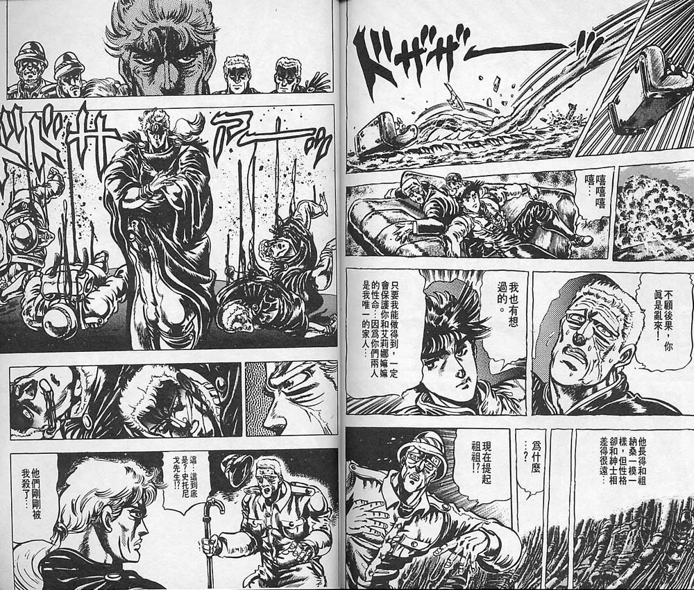 《JoJo奇妙冒险》漫画最新章节第5卷免费下拉式在线观看章节第【89】张图片