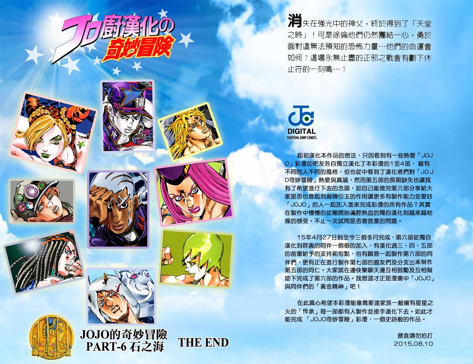 《JoJo奇妙冒险》漫画最新章节第6部17卷全彩免费下拉式在线观看章节第【133】张图片