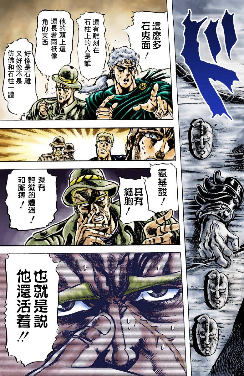 《JoJo奇妙冒险》漫画最新章节第2部01卷全彩免费下拉式在线观看章节第【26】张图片