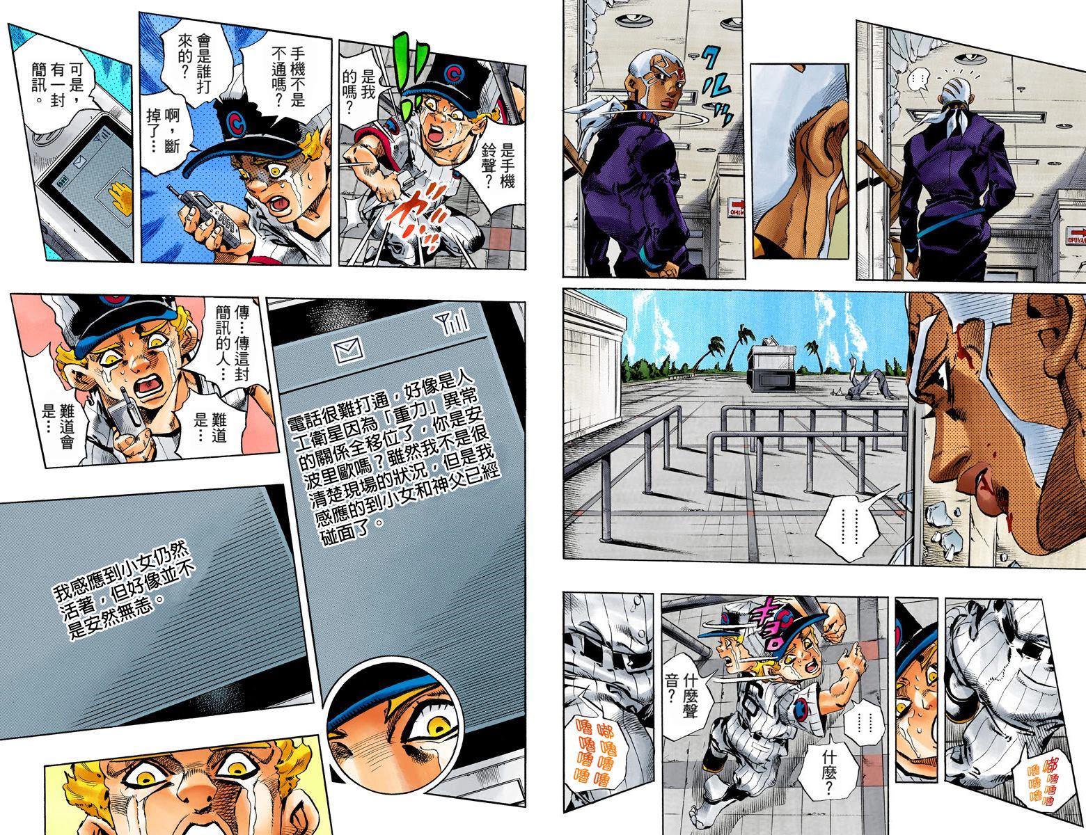 《JoJo奇妙冒险》漫画最新章节第6部16卷全彩免费下拉式在线观看章节第【94】张图片