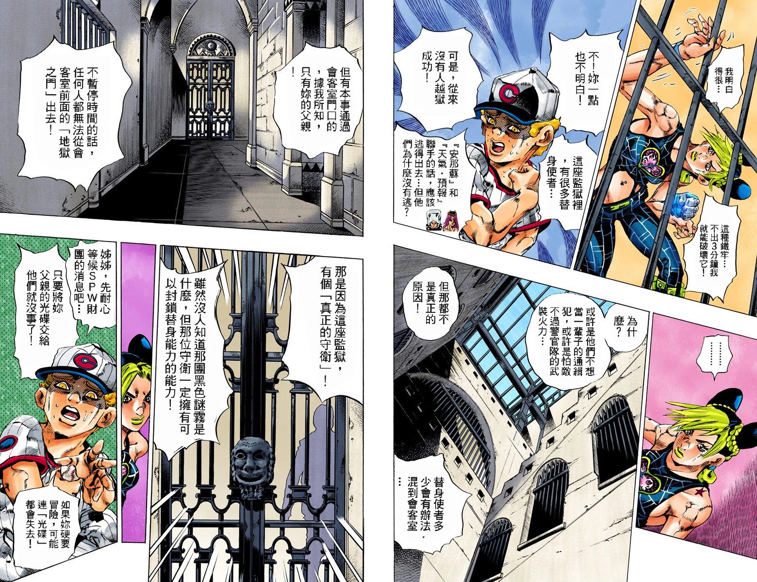 《JoJo奇妙冒险》漫画最新章节第6部11卷全彩免费下拉式在线观看章节第【64】张图片