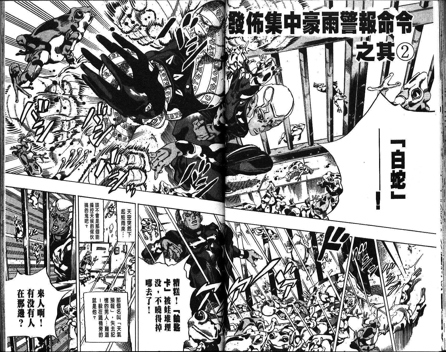 《JoJo奇妙冒险》漫画最新章节第69卷免费下拉式在线观看章节第【35】张图片