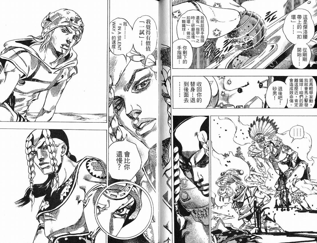 《JoJo奇妙冒险》漫画最新章节第91卷免费下拉式在线观看章节第【60】张图片