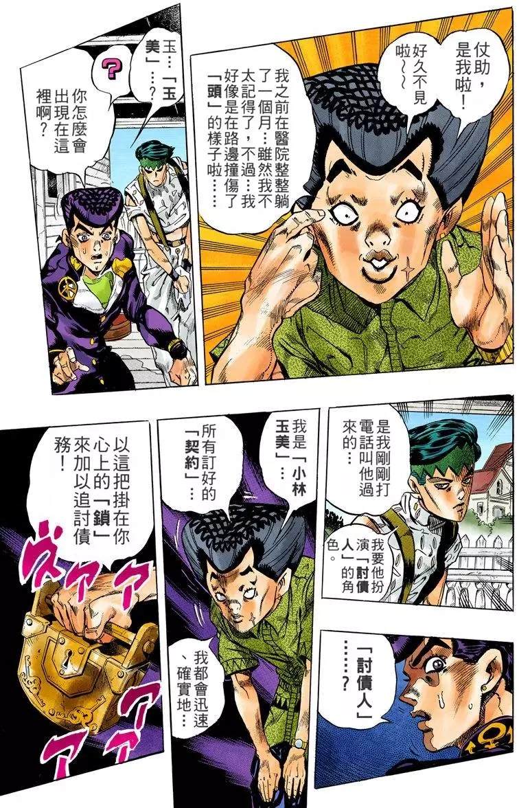 《JoJo奇妙冒险》漫画最新章节第4部13卷全彩免费下拉式在线观看章节第【58】张图片