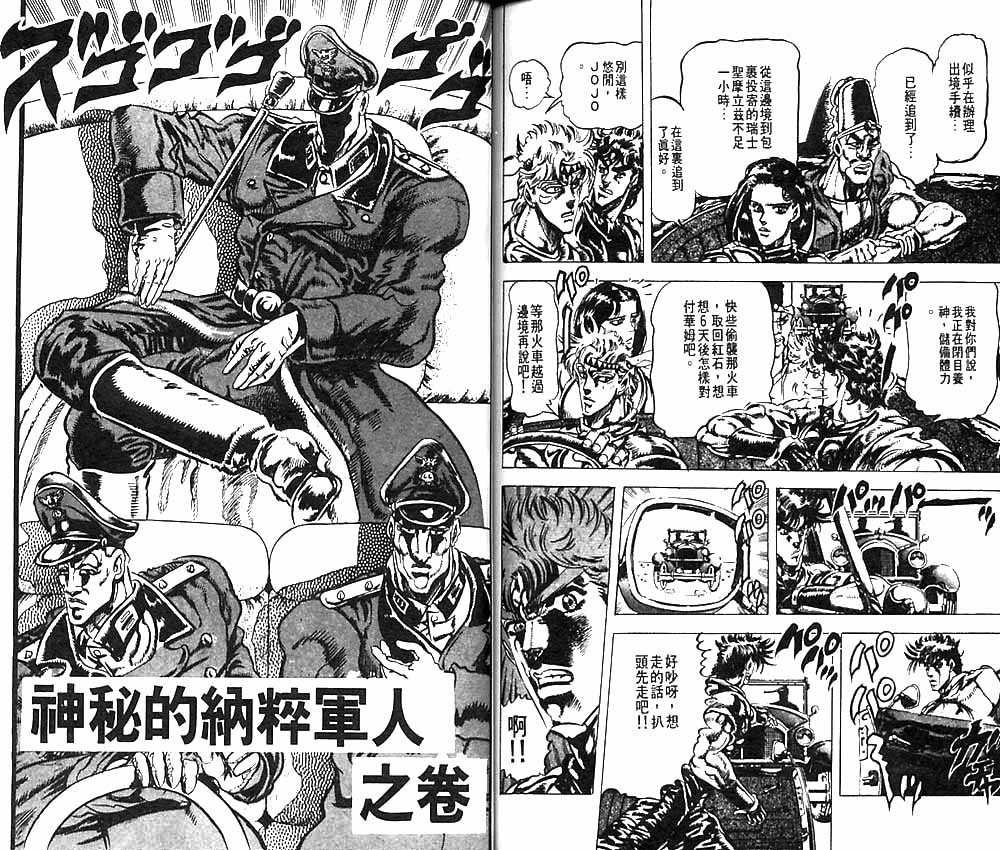 《JoJo奇妙冒险》漫画最新章节第9卷免费下拉式在线观看章节第【65】张图片