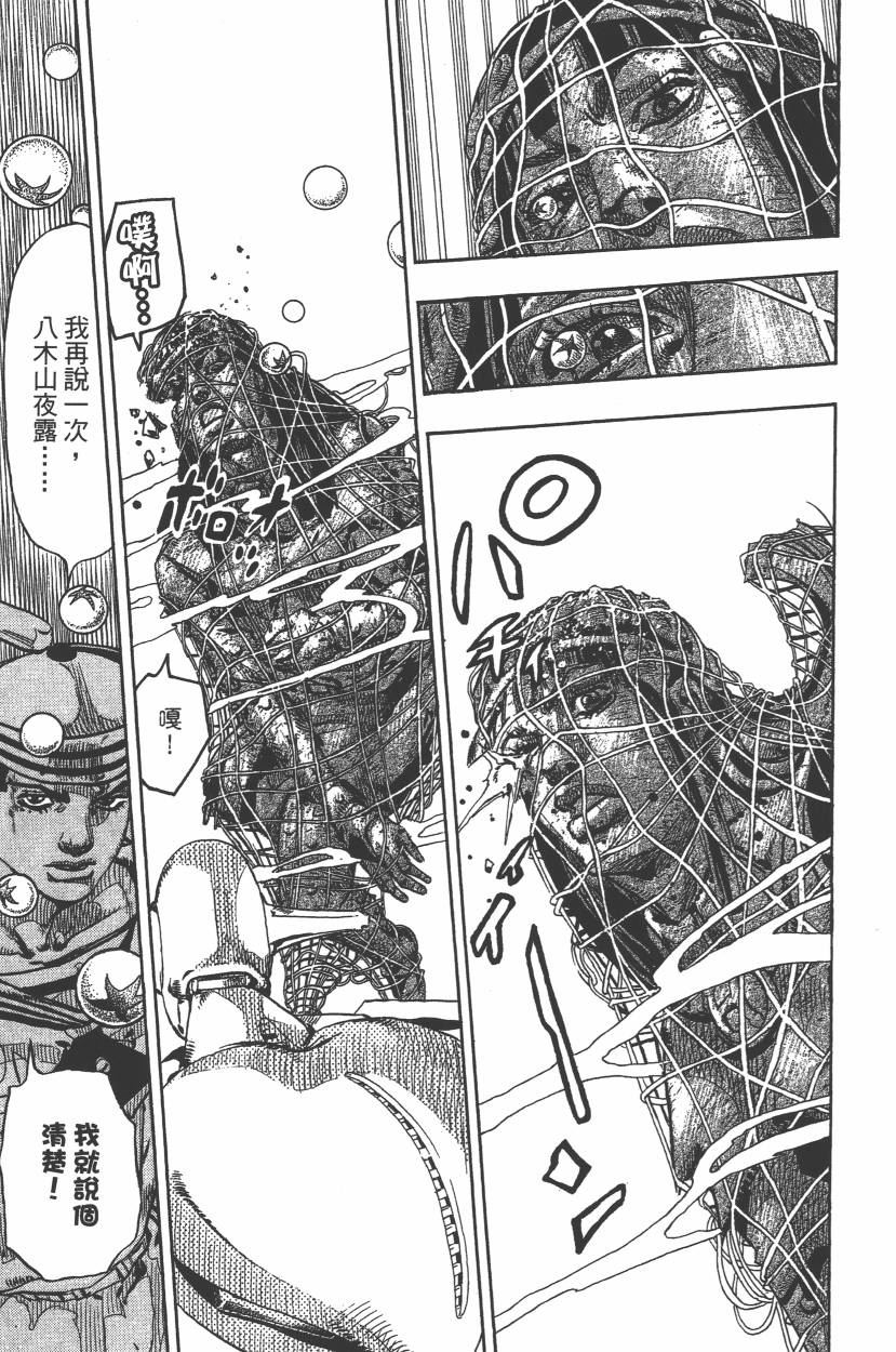 《JoJo奇妙冒险》漫画最新章节第112卷免费下拉式在线观看章节第【78】张图片