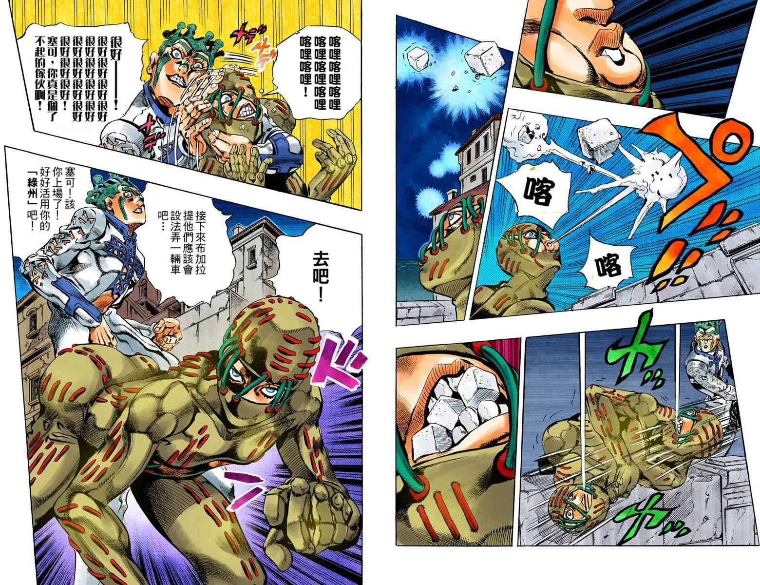 《JoJo奇妙冒险》漫画最新章节第5部14卷全彩免费下拉式在线观看章节第【12】张图片