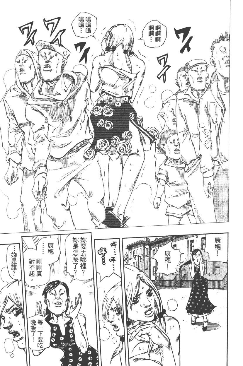 《JoJo奇妙冒险》漫画最新章节第110卷免费下拉式在线观看章节第【134】张图片