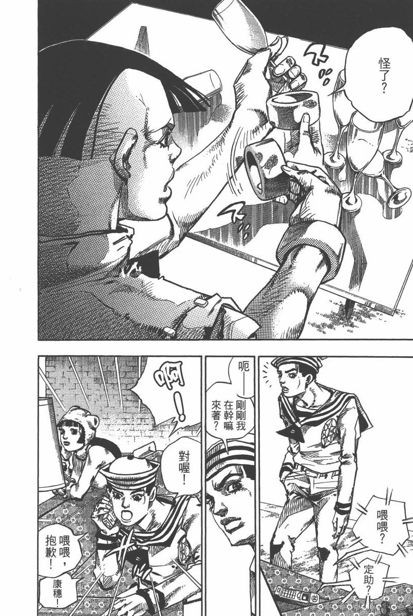 《JoJo奇妙冒险》漫画最新章节第116卷免费下拉式在线观看章节第【47】张图片