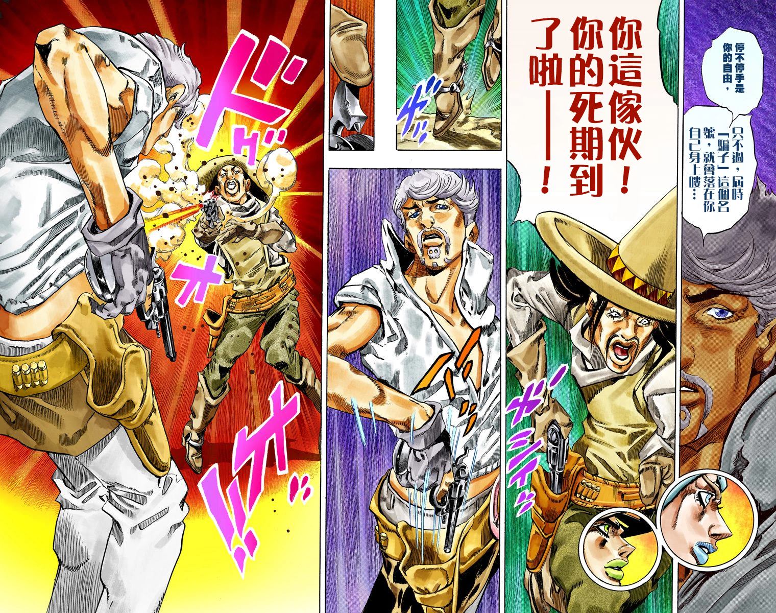 《JoJo奇妙冒险》漫画最新章节第7部7卷全彩免费下拉式在线观看章节第【88】张图片