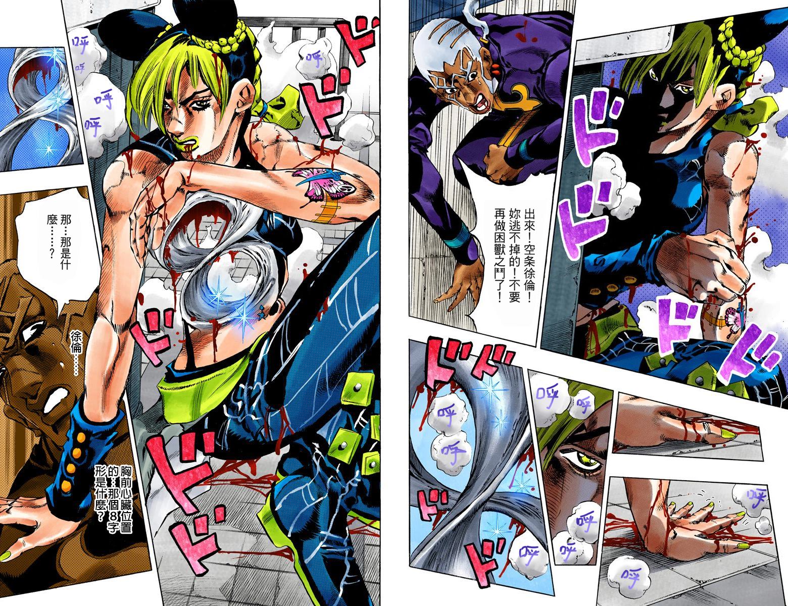 《JoJo奇妙冒险》漫画最新章节第6部16卷全彩免费下拉式在线观看章节第【115】张图片