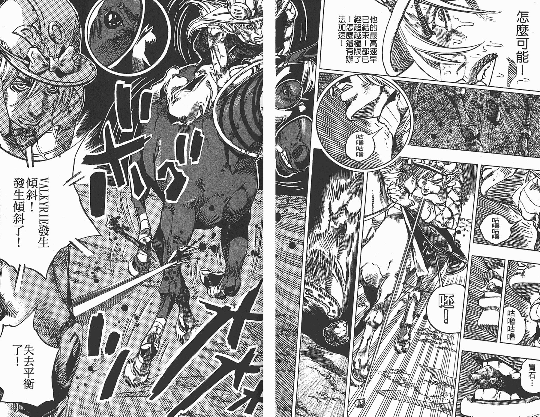 《JoJo奇妙冒险》漫画最新章节第87卷免费下拉式在线观看章节第【59】张图片