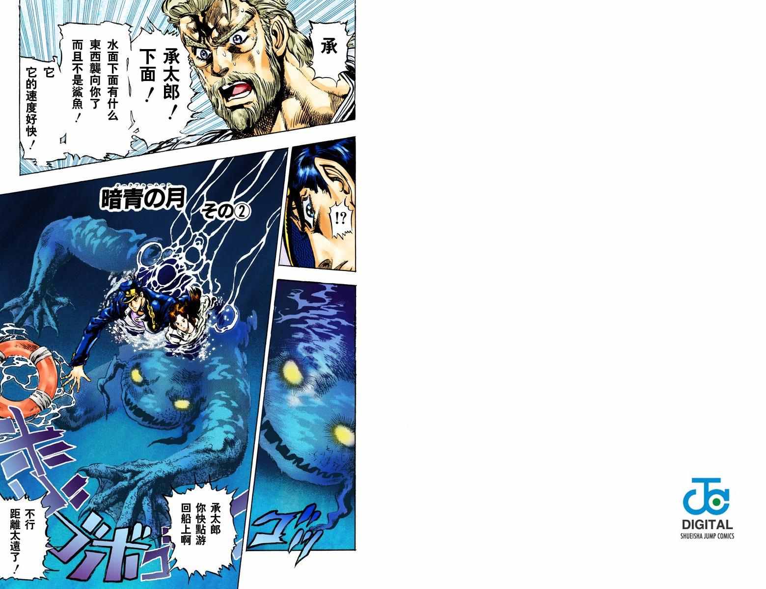 《JoJo奇妙冒险》漫画最新章节第3部02卷全彩免费下拉式在线观看章节第【43】张图片