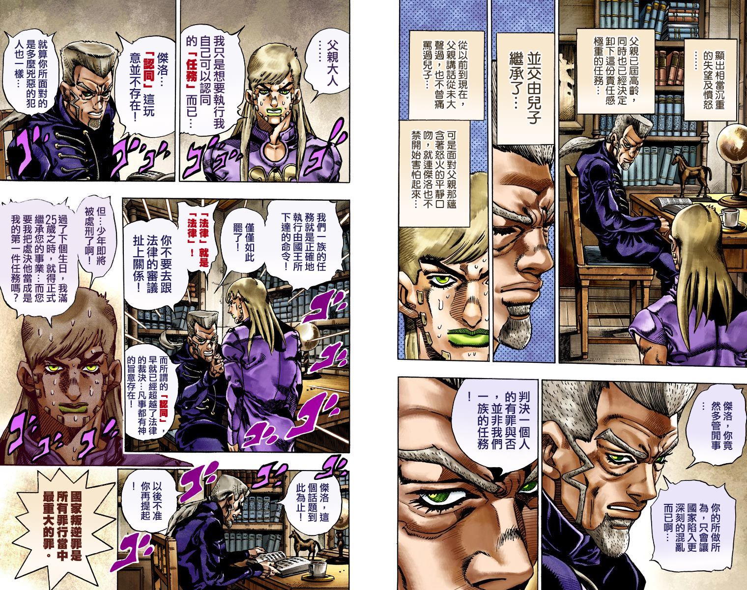 《JoJo奇妙冒险》漫画最新章节第7部4卷全彩免费下拉式在线观看章节第【54】张图片