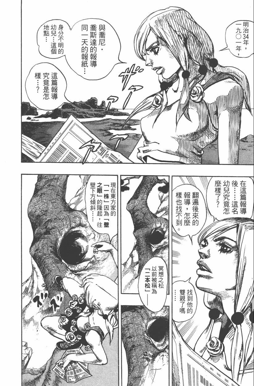 《JoJo奇妙冒险》漫画最新章节第109卷免费下拉式在线观看章节第【173】张图片