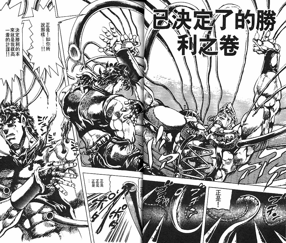 《JoJo奇妙冒险》漫画最新章节第9卷免费下拉式在线观看章节第【25】张图片