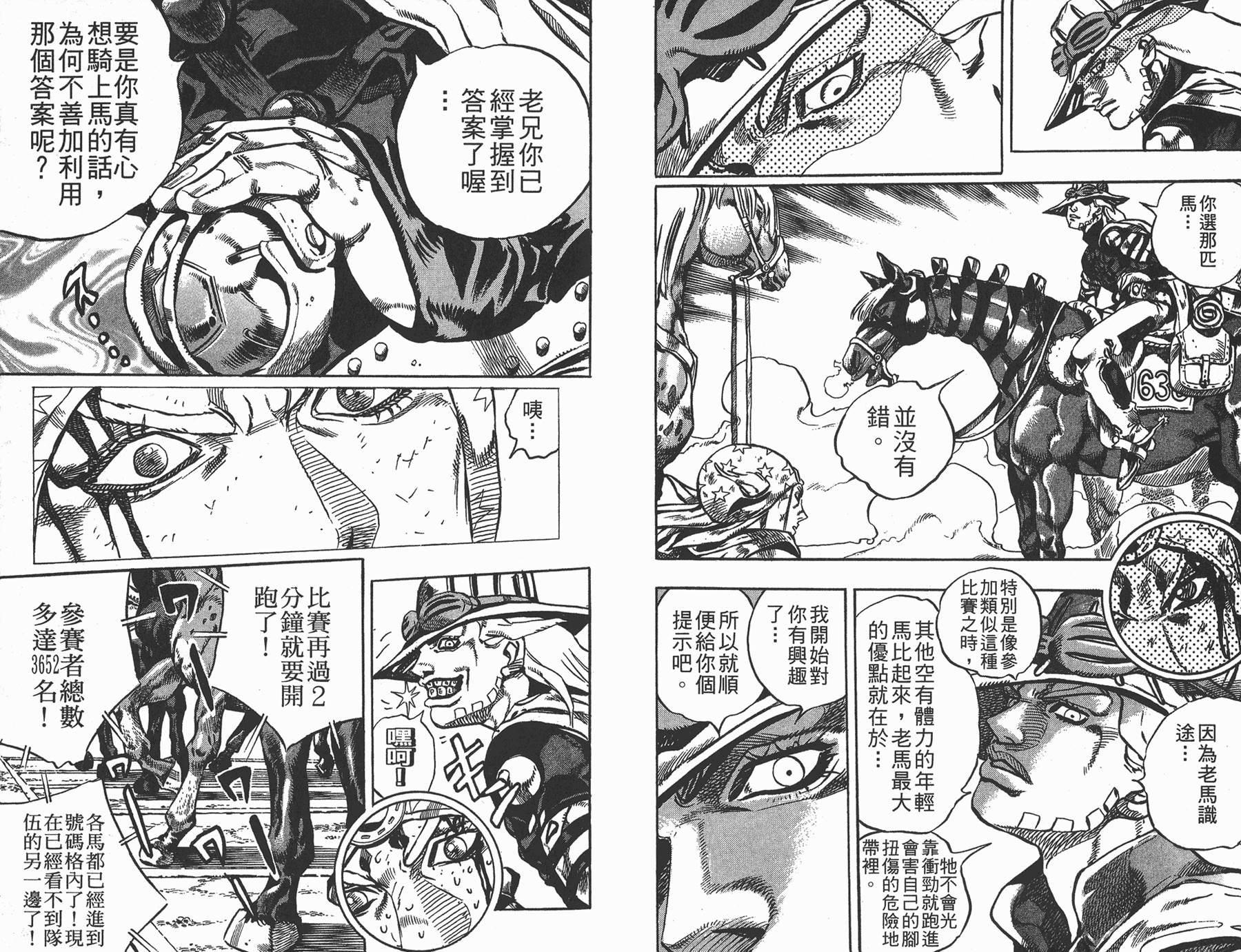 《JoJo奇妙冒险》漫画最新章节第81卷免费下拉式在线观看章节第【75】张图片