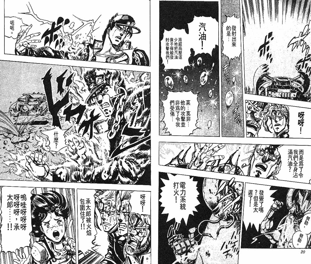 《JoJo奇妙冒险》漫画最新章节第17卷免费下拉式在线观看章节第【11】张图片