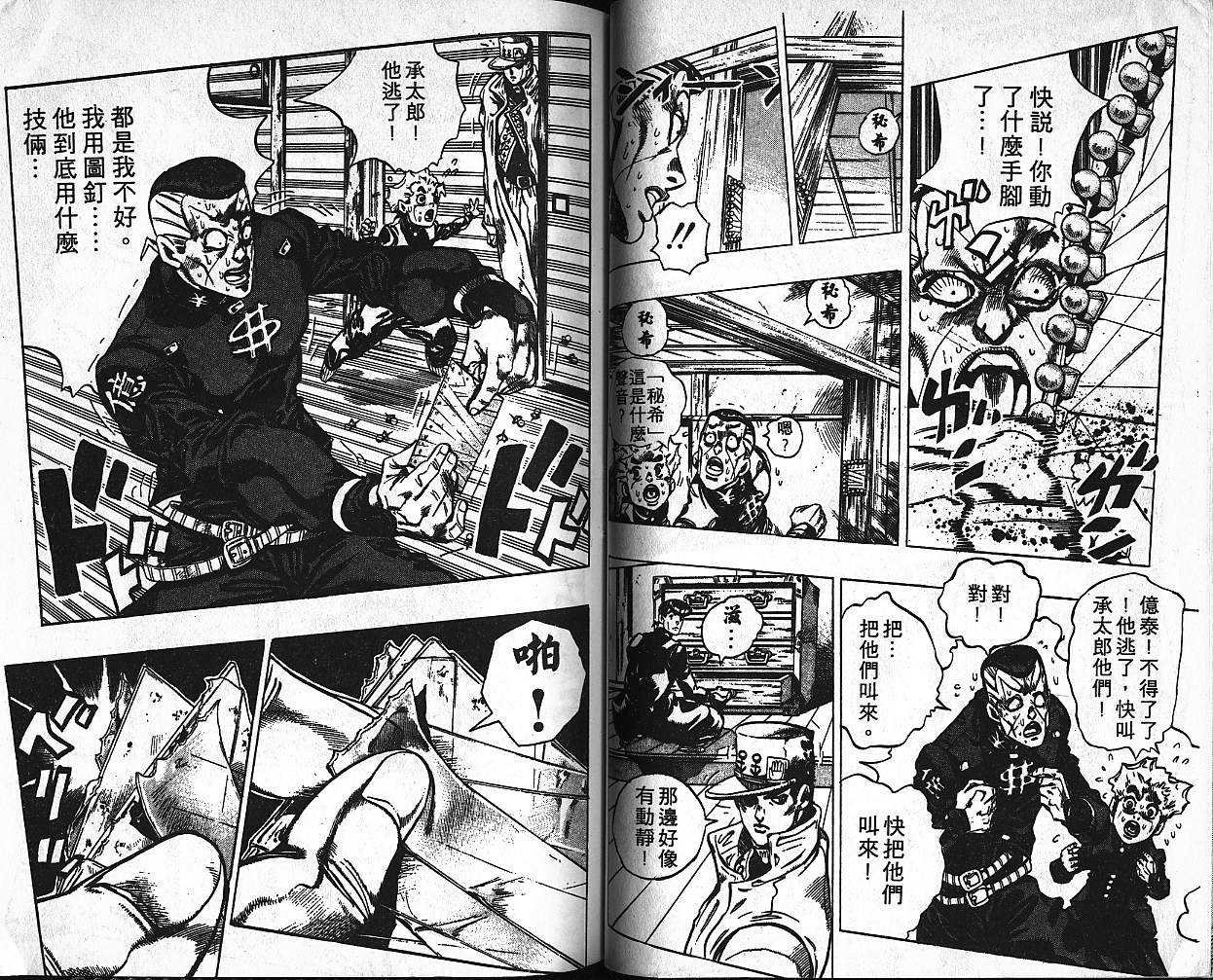 《JoJo奇妙冒险》漫画最新章节第39卷免费下拉式在线观看章节第【91】张图片