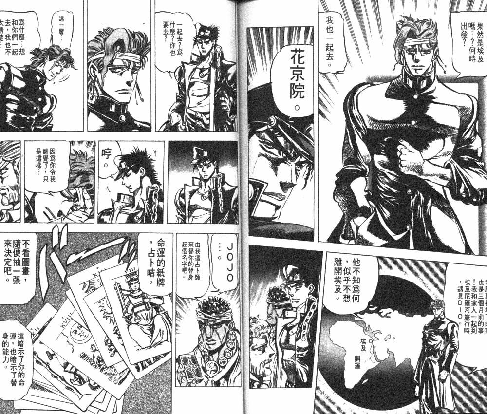 《JoJo奇妙冒险》漫画最新章节第13卷免费下拉式在线观看章节第【77】张图片