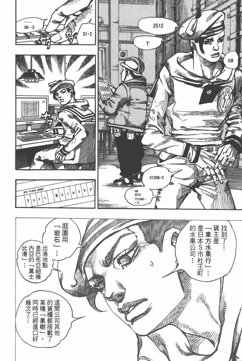 《JoJo奇妙冒险》漫画最新章节第116卷免费下拉式在线观看章节第【111】张图片