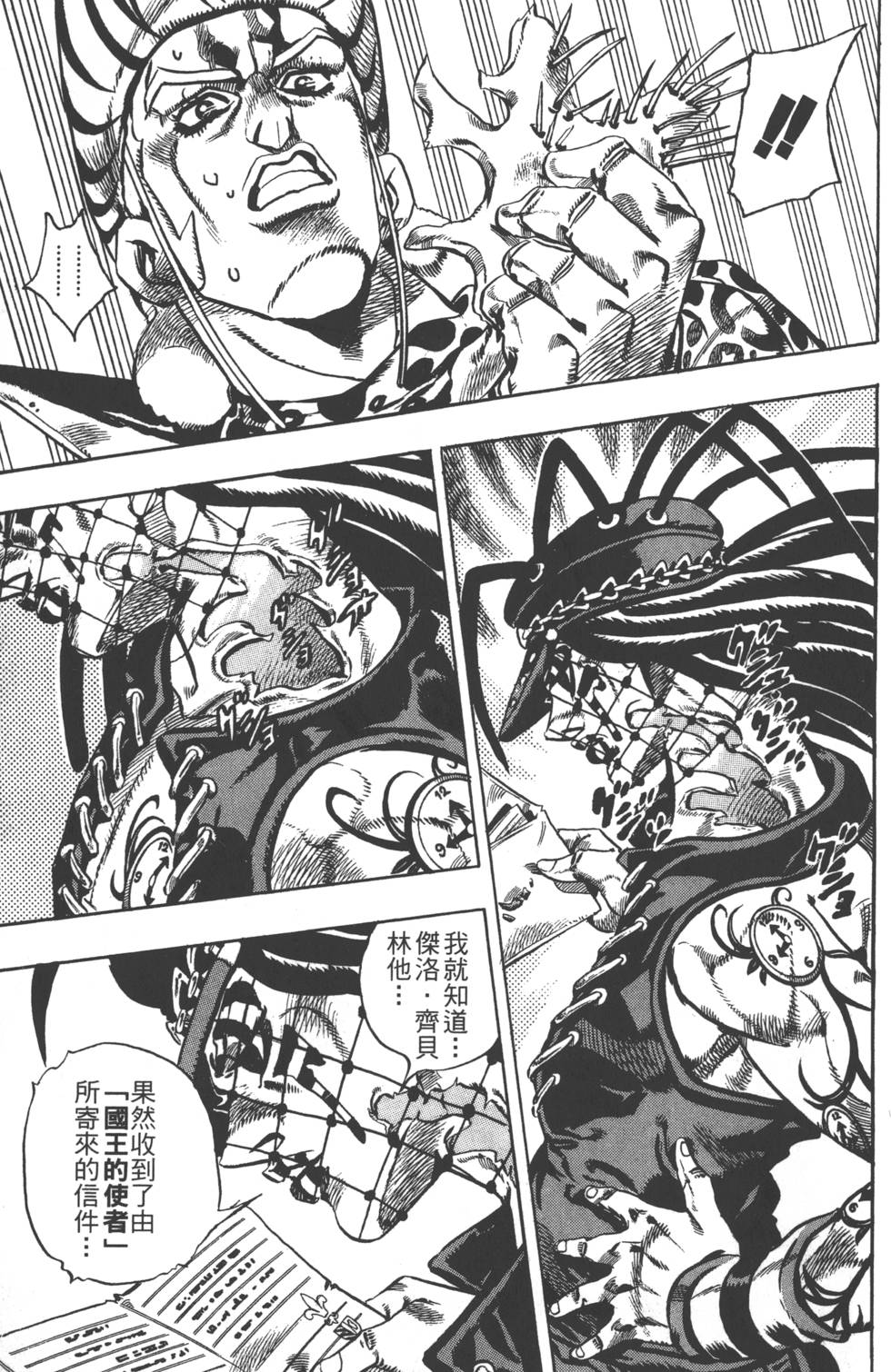 《JoJo奇妙冒险》漫画最新章节第84卷免费下拉式在线观看章节第【130】张图片