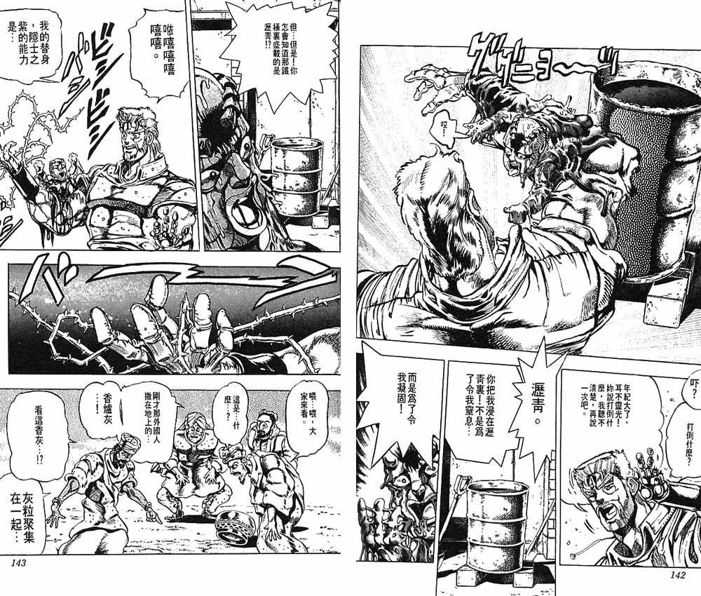 《JoJo奇妙冒险》漫画最新章节第16卷免费下拉式在线观看章节第【72】张图片