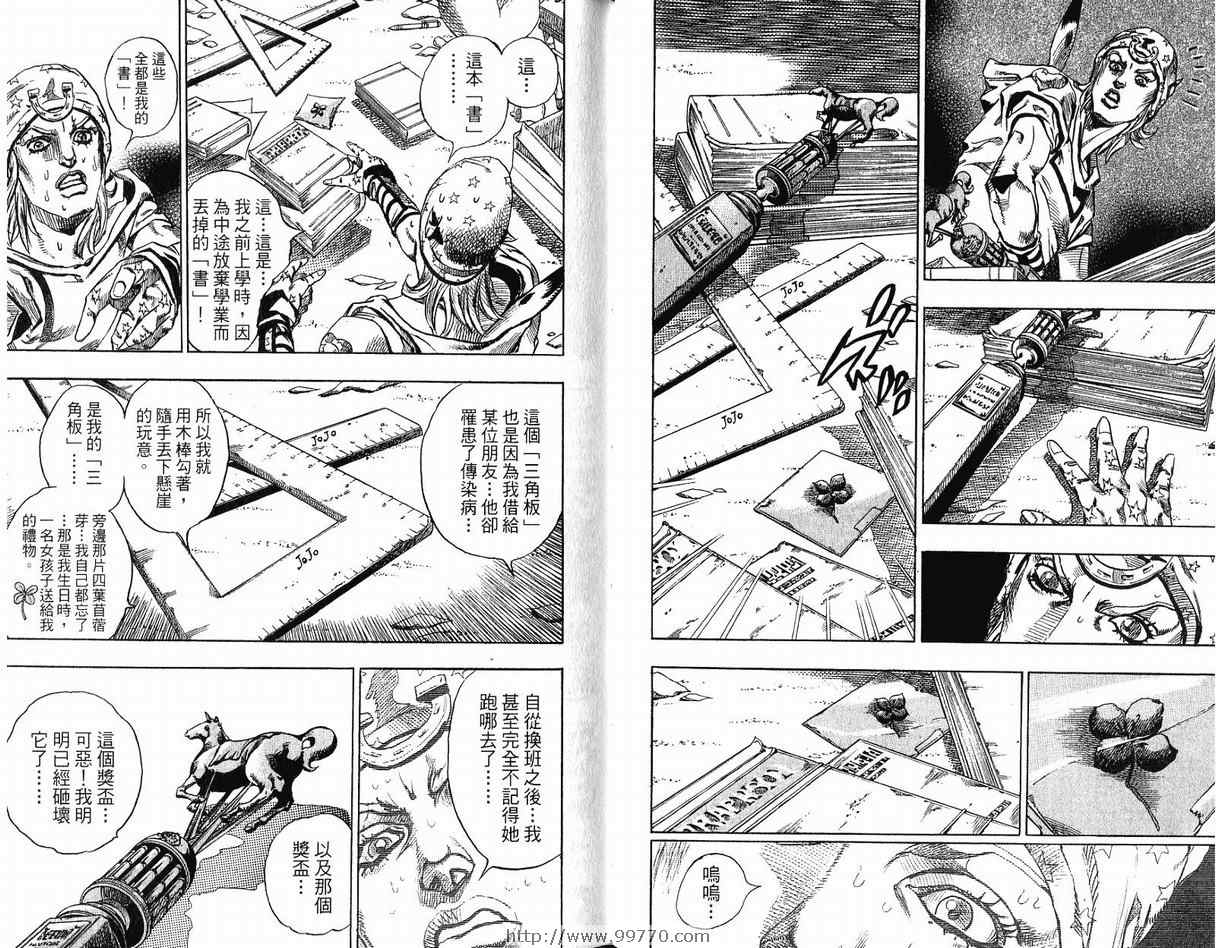 《JoJo奇妙冒险》漫画最新章节第95卷免费下拉式在线观看章节第【61】张图片