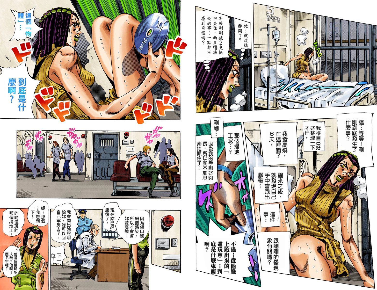 《JoJo奇妙冒险》漫画最新章节第6部03卷全彩免费下拉式在线观看章节第【48】张图片