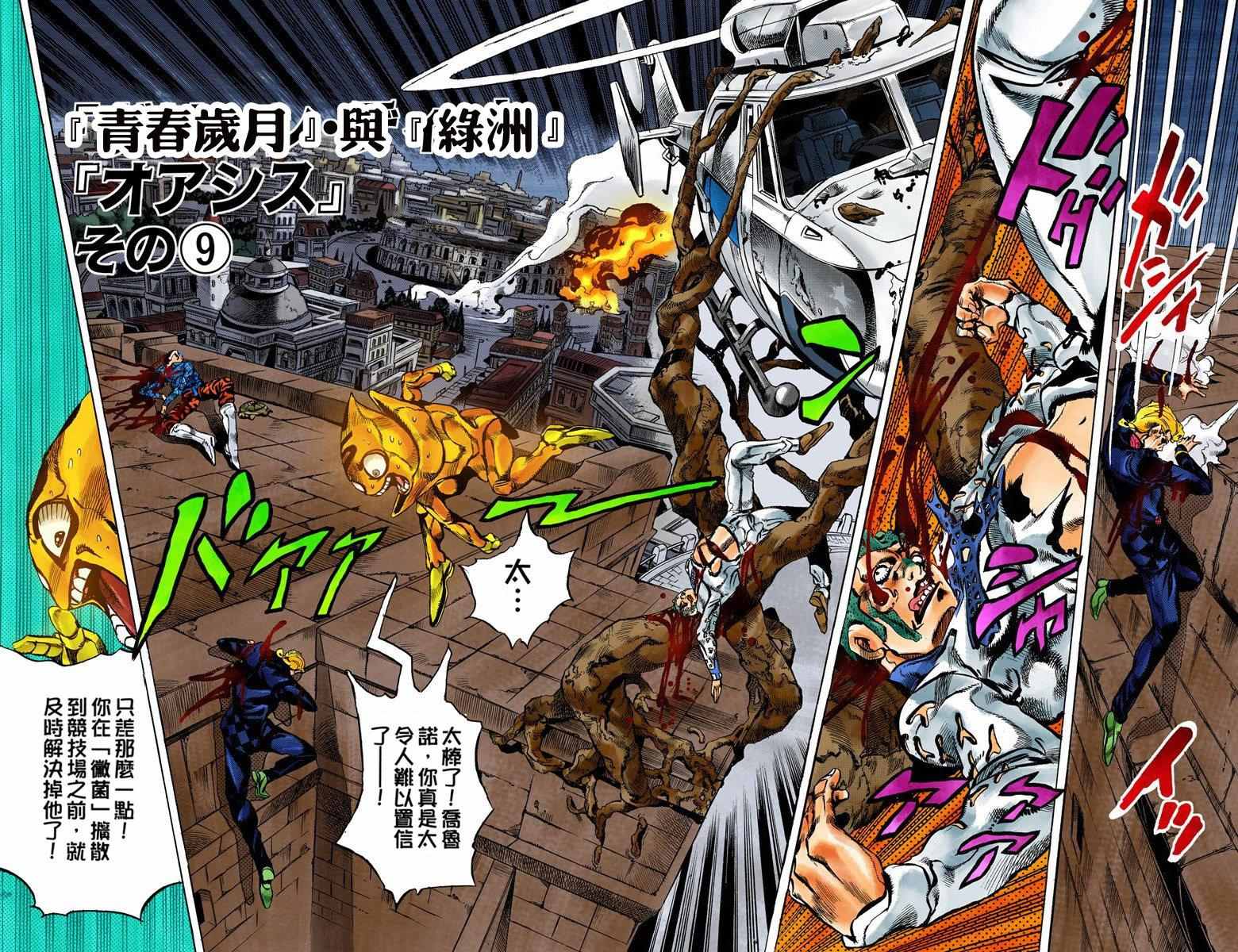 《JoJo奇妙冒险》漫画最新章节第5部14卷全彩免费下拉式在线观看章节第【84】张图片