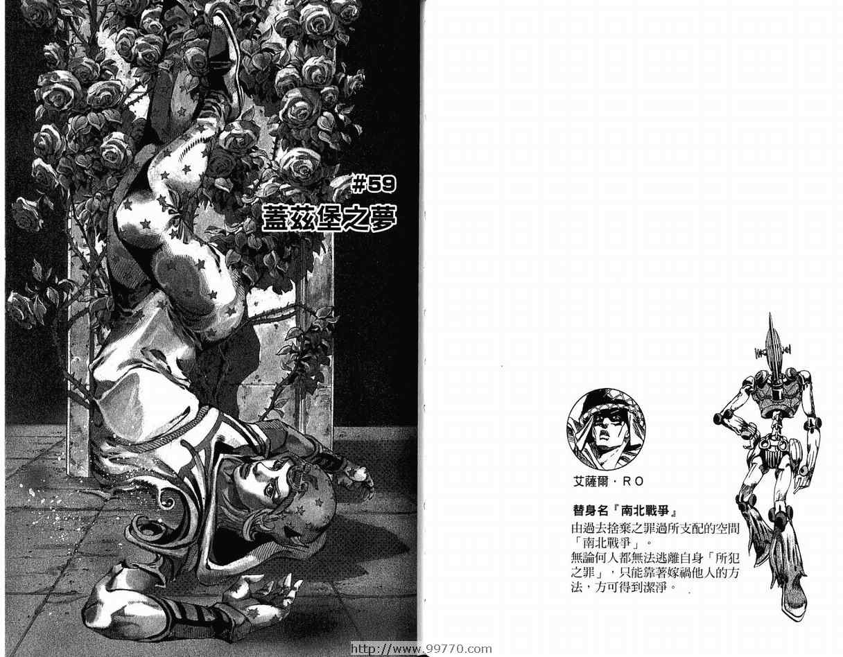 《JoJo奇妙冒险》漫画最新章节第95卷免费下拉式在线观看章节第【79】张图片