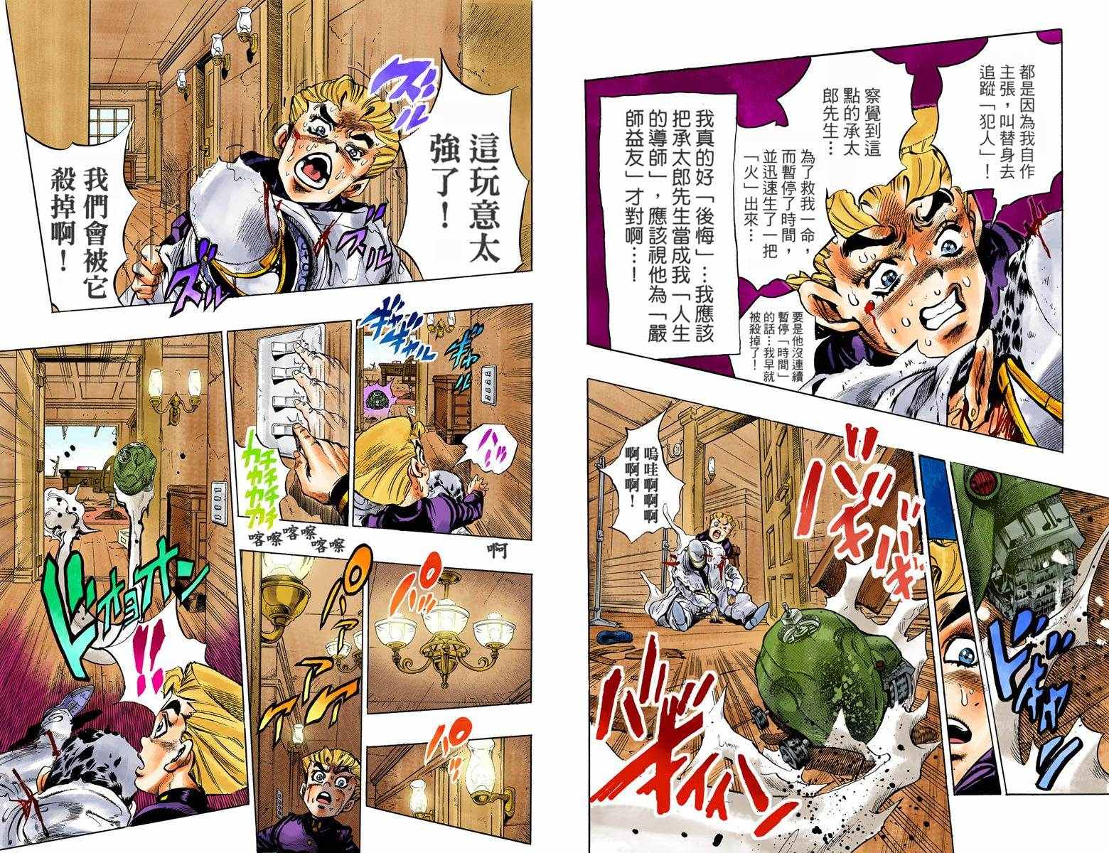 《JoJo奇妙冒险》漫画最新章节第4部10卷全彩免费下拉式在线观看章节第【68】张图片